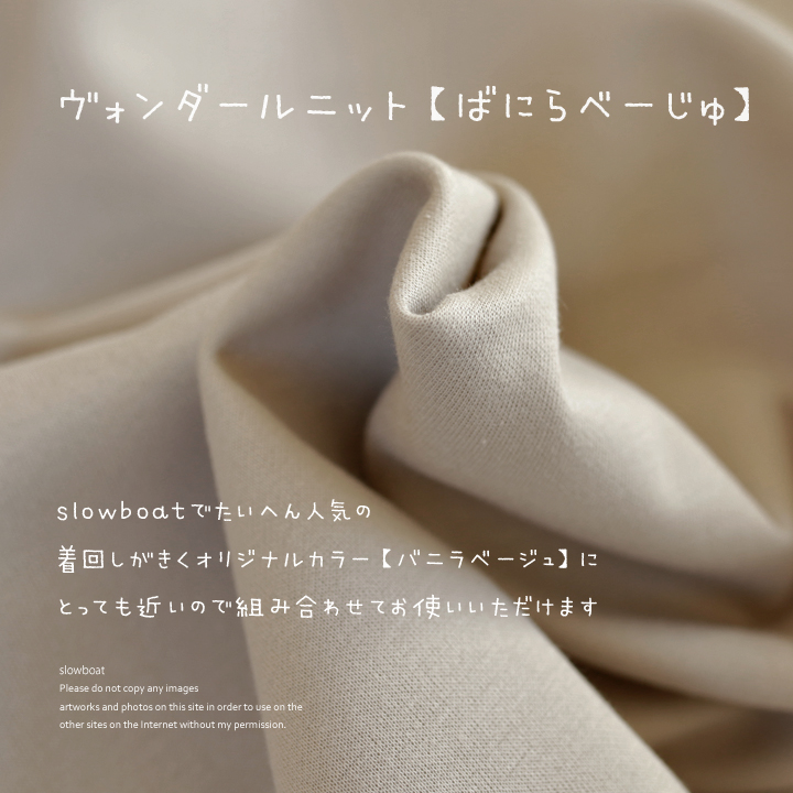 ヴォンダールニット