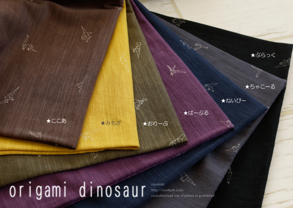 ３０/２ マルチスラブ天竺 origami dinosaur