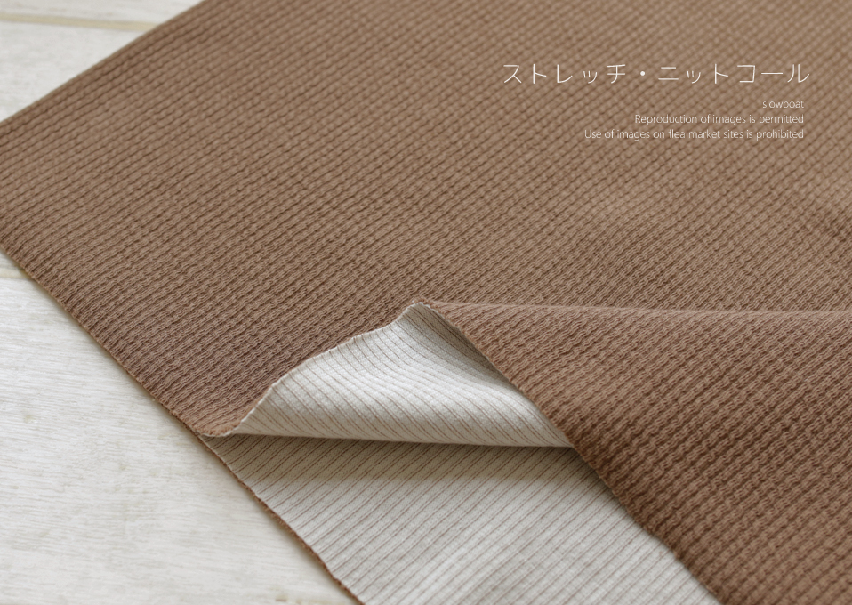 ストレッチ・ニットコール【せぴあぶらうん】