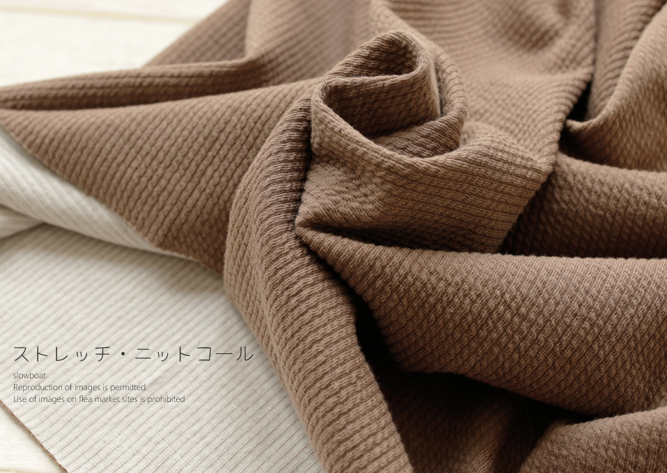 ストレッチ・ニットコール【せぴあぶらうん】