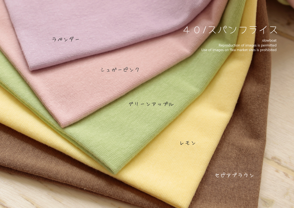 ★４０/スパンフライス 【★グリーンアップル】