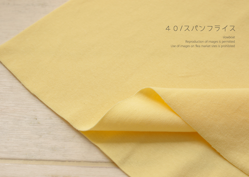 ★４０/スパンフライス 【★レモン】