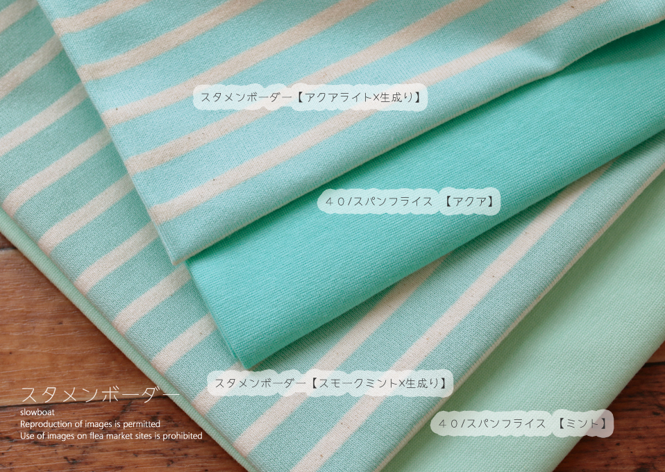 スタメンボーダー【アクアライト × 生成り】