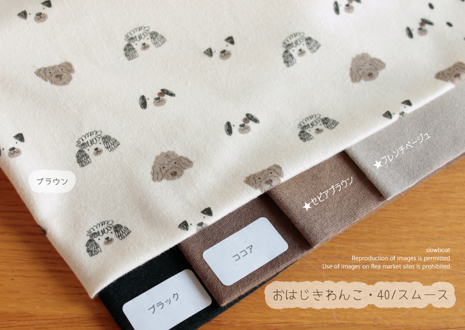 ４０/スムース おはじきわんこ