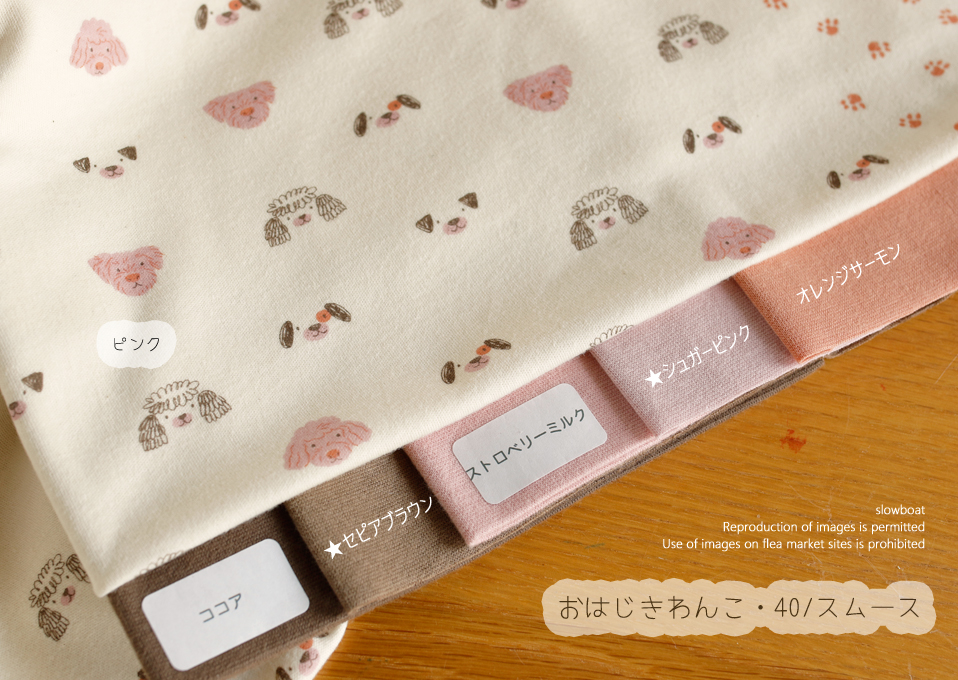 ４０/スムース おはじきわんこ