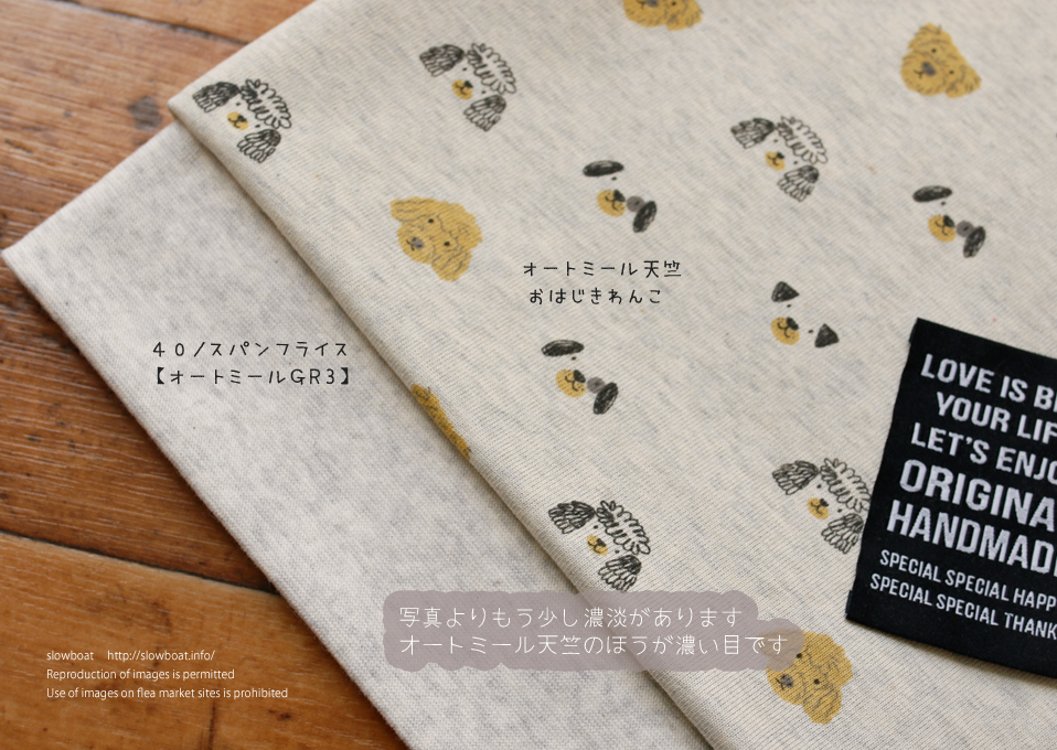 ★４０/スパンフライス 【オートミール/GR３】