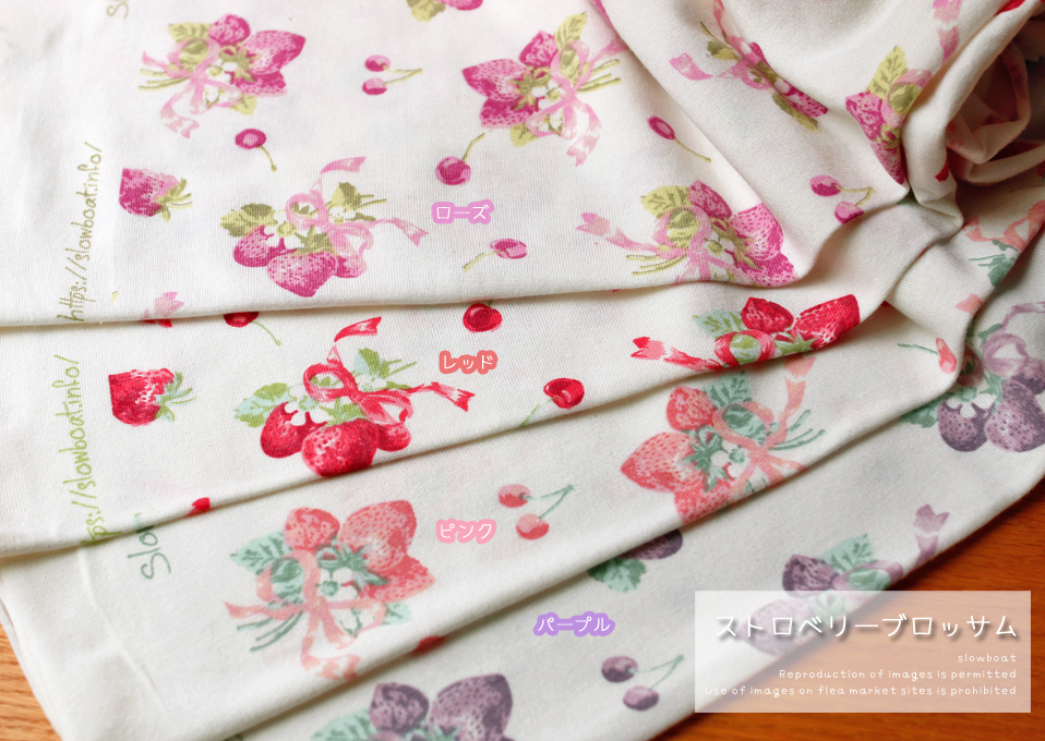 ストロベリーブロッサム