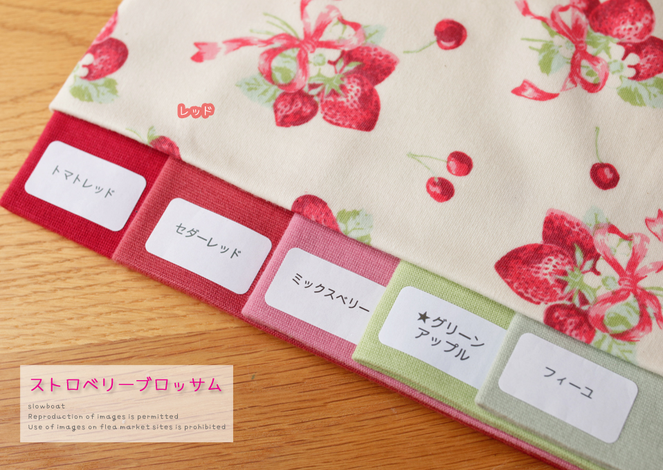 ストロベリーブロッサム