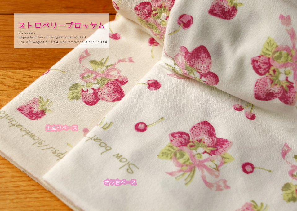 ストロベリーブロッサム