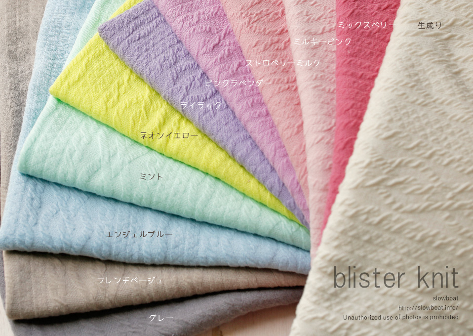 ブリスターニット slow boat