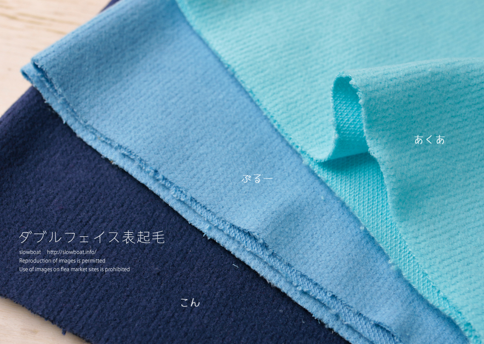 特価/ダブルフェイス 表起毛