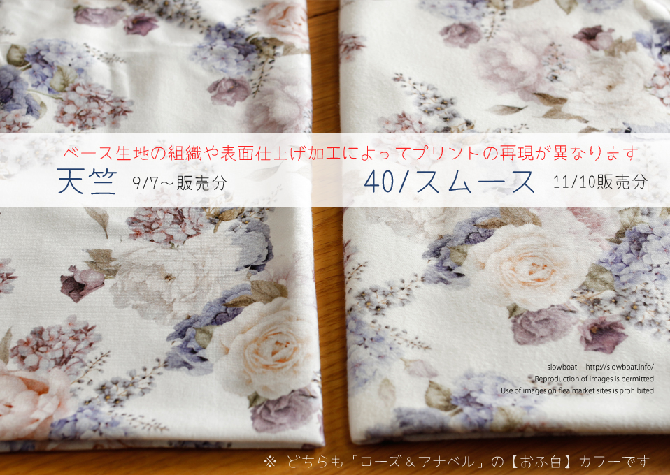 ４０/スムース ローズ＆アナベル