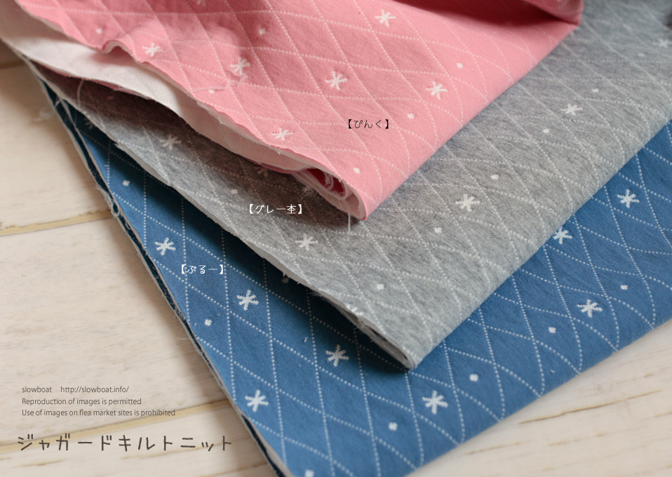 ジャガードキルトニット