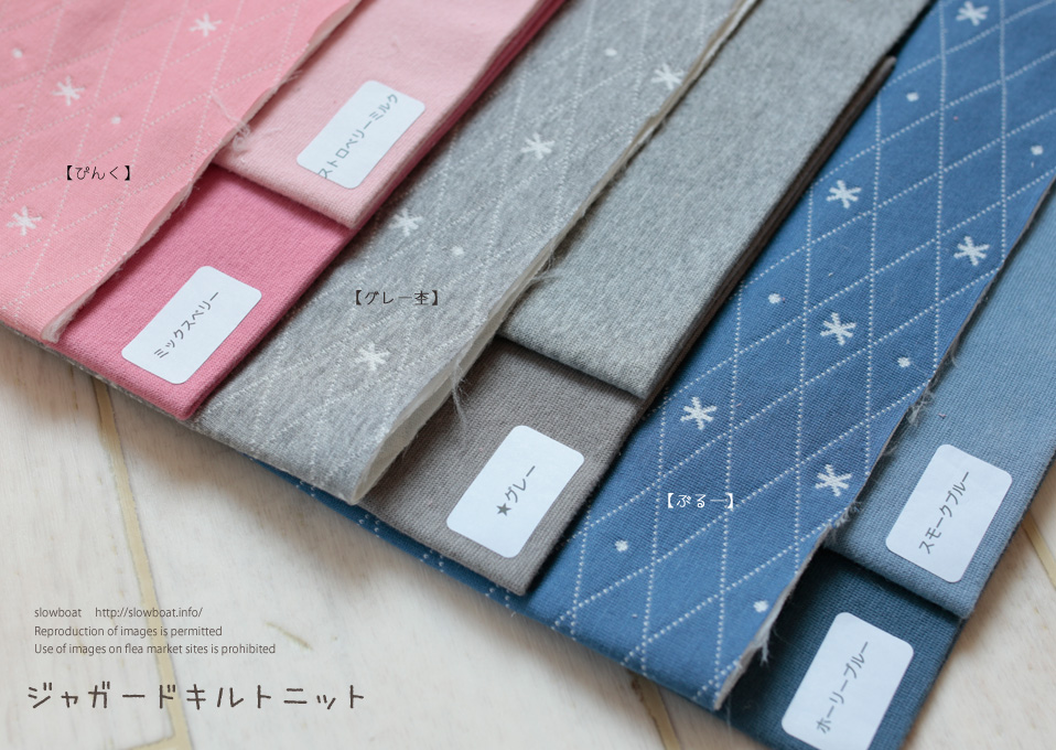 ジャガードキルトニット