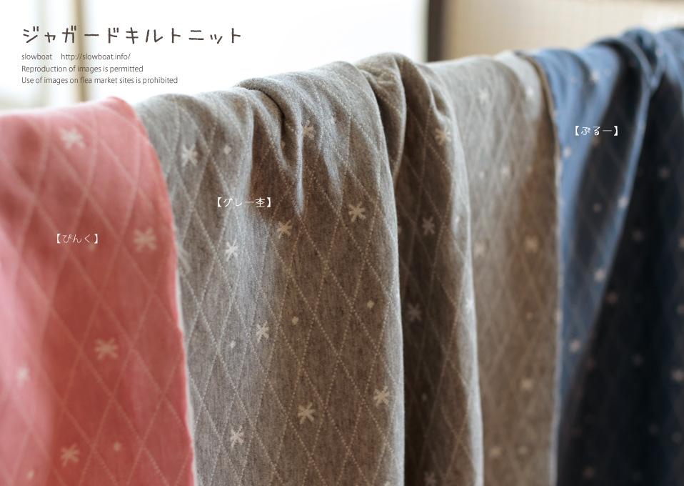 ジャガードキルトニット