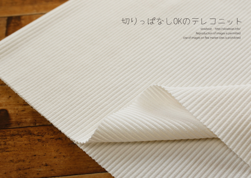 特価・切りっぱなしOKのテレコニット