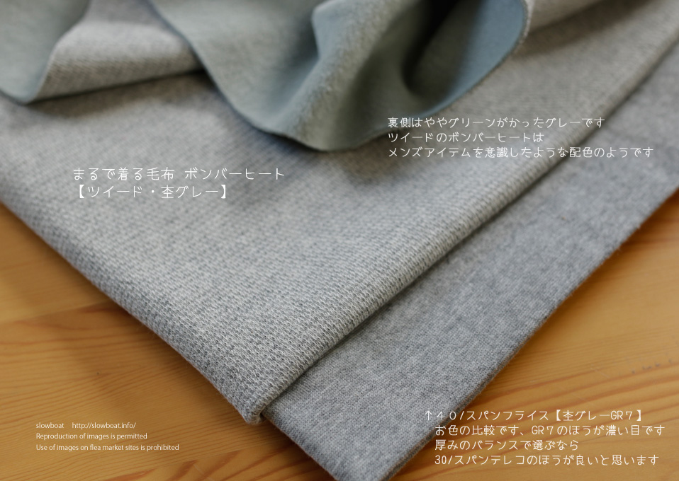 まるで着る毛布 ボンバーヒート【ツイード・杢グレー】