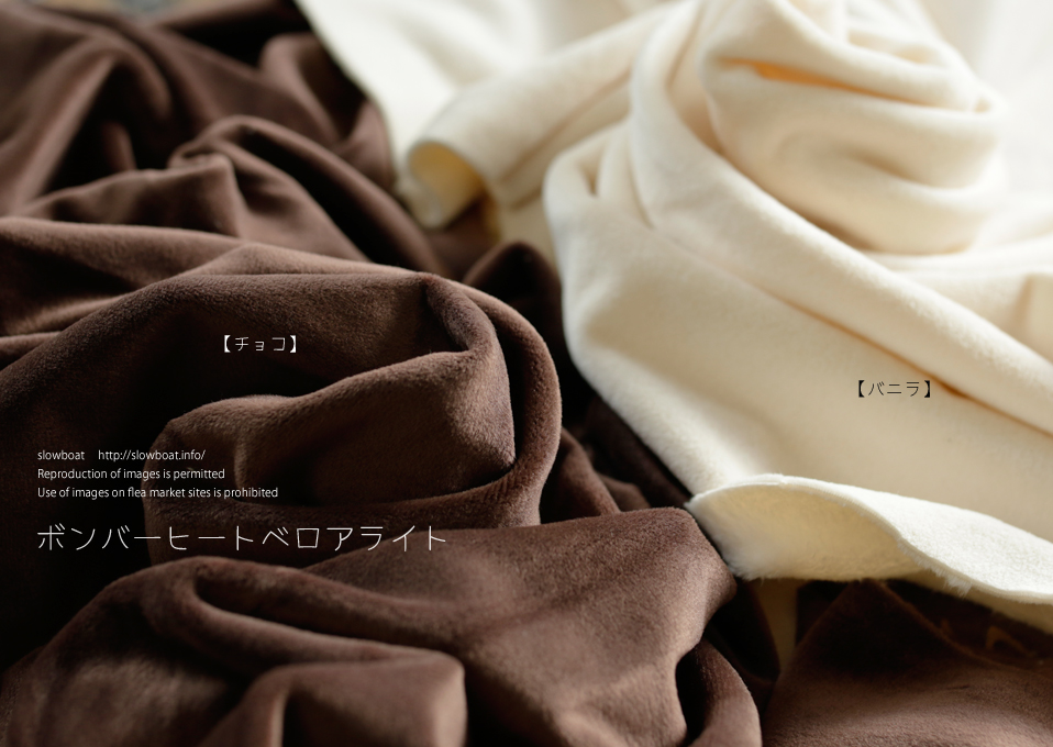 ボンバーヒート ベロアライト 【チョコ】