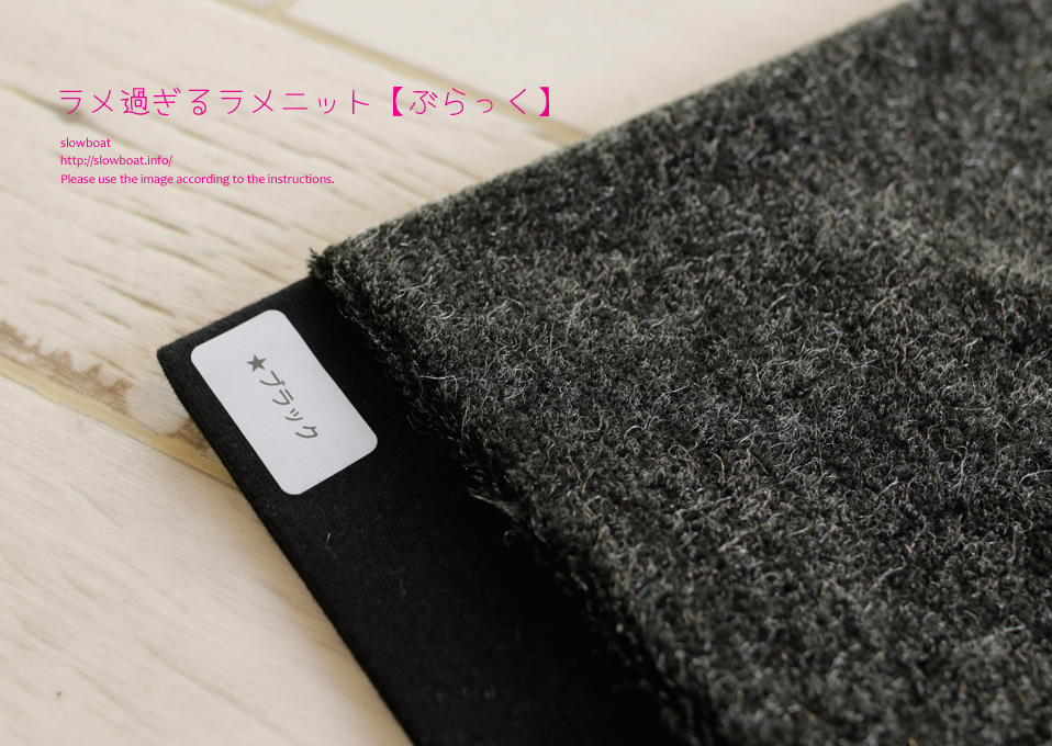 アパレル残反特価・ラメ過ぎるラメニット