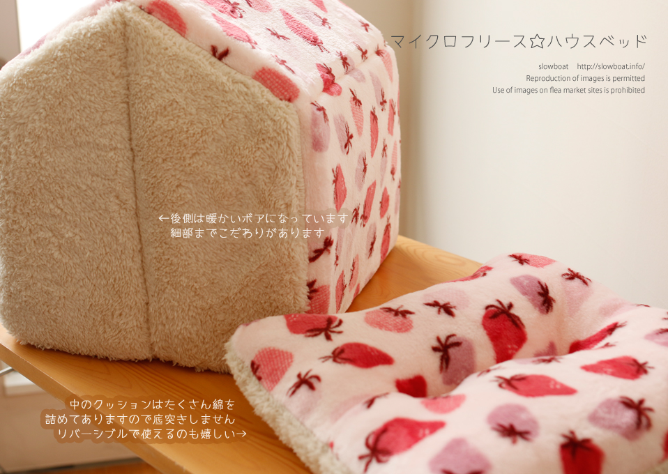 マイクロフリース☆ハウスベッド
