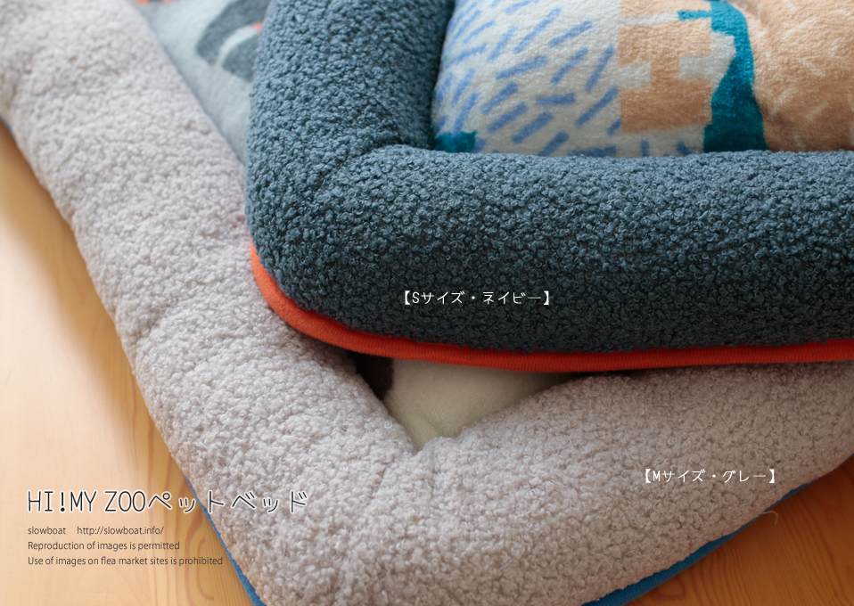 HI! MY ZOO★ペットベッド