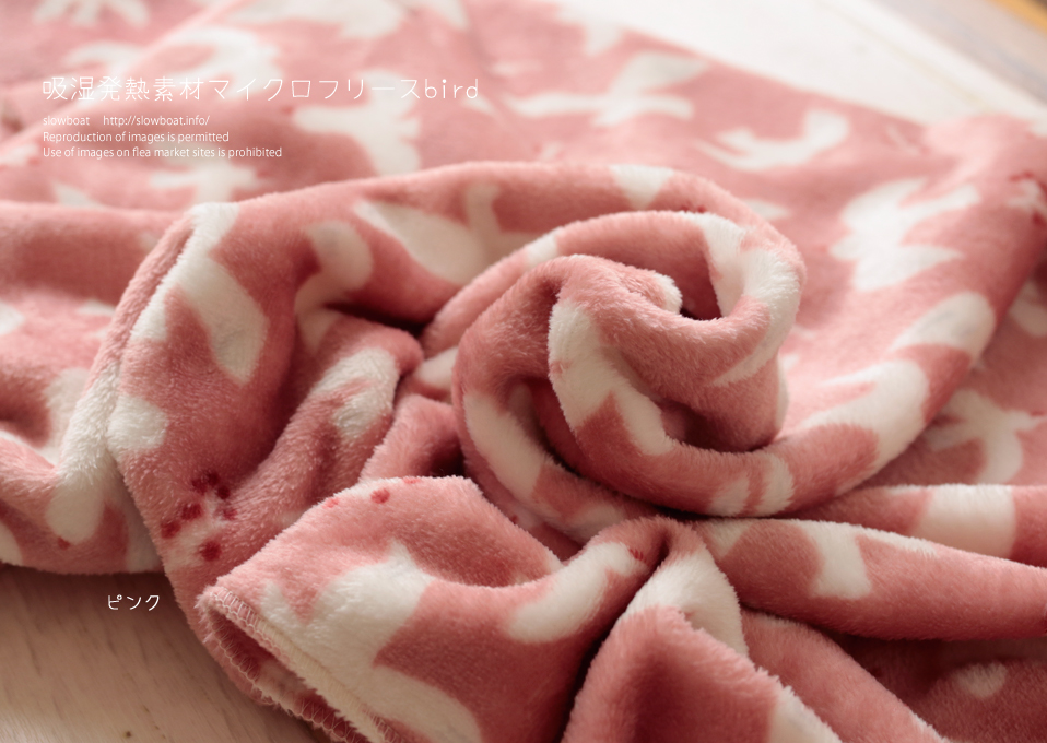 吸湿発熱素材マイクロフリースbird