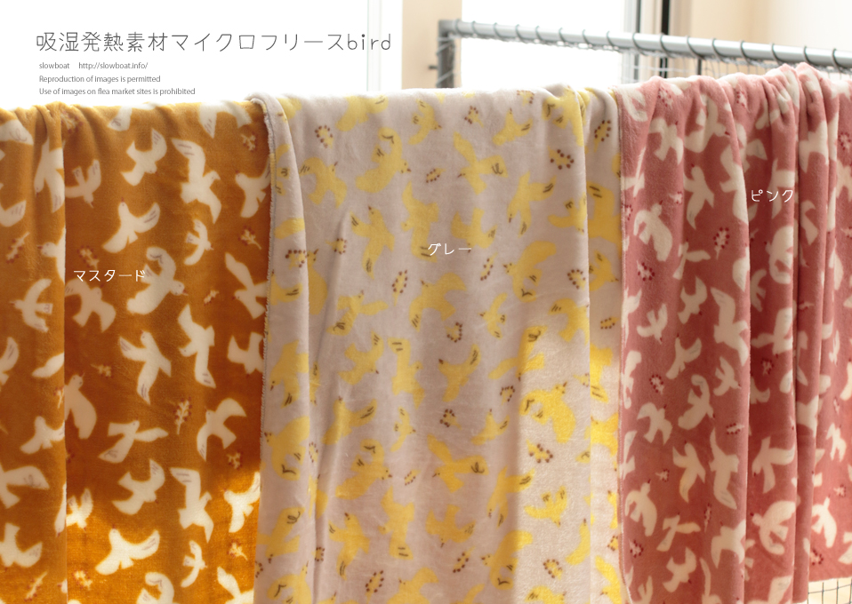 吸湿発熱素材マイクロフリースbird