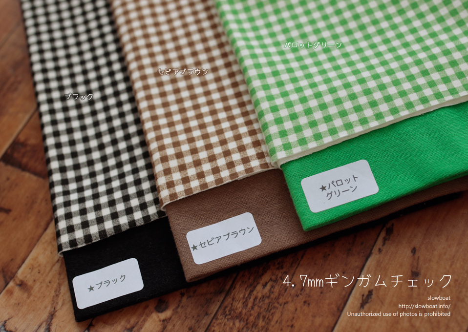 幅広スパンフライス「W150cm×10cm」単位 ４.７mmギンガムチェック【ブラック】