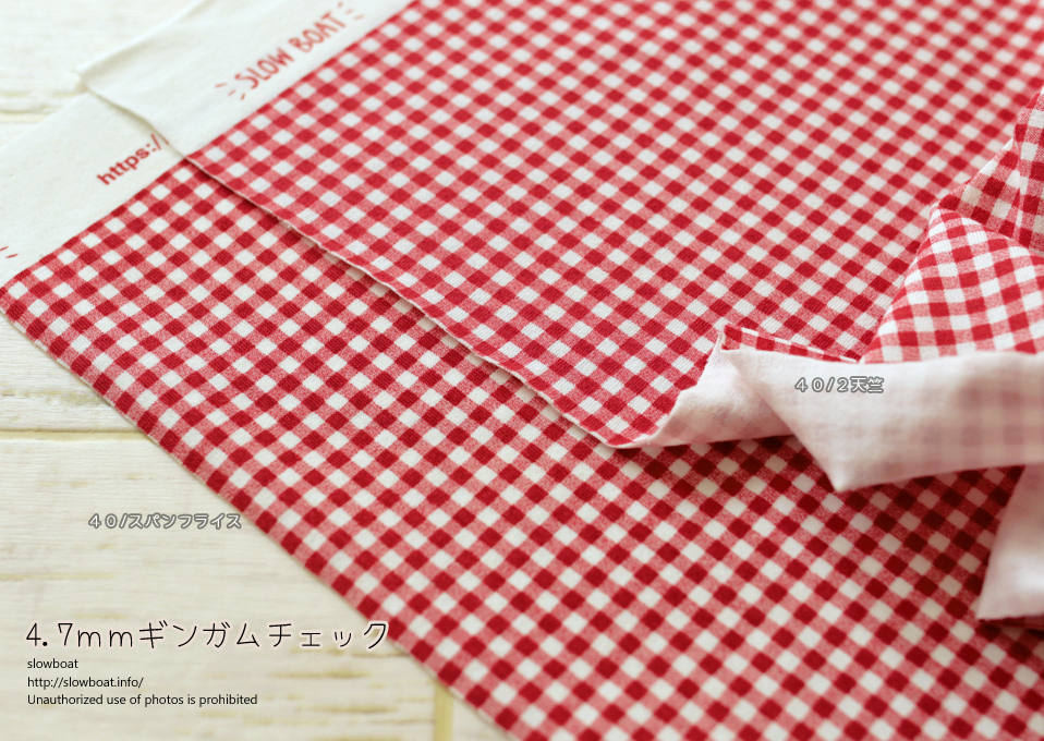 幅広スパンフライス「W150cm×10cm」単位 ４.７mmギンガムチェック【トマトレッド】