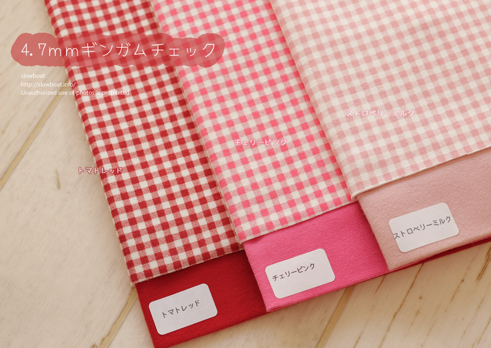 幅広スパンフライス「W150cm×10cm」単位 ４.７mmギンガムチェック【チェリーピンク】