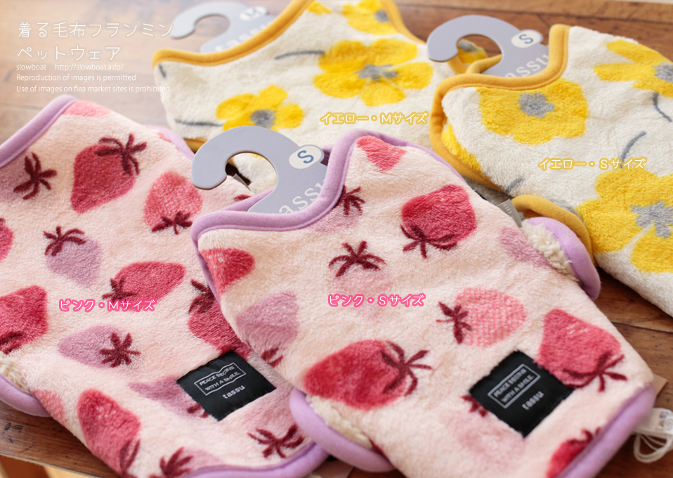 着る毛布★フランミンペットウェア