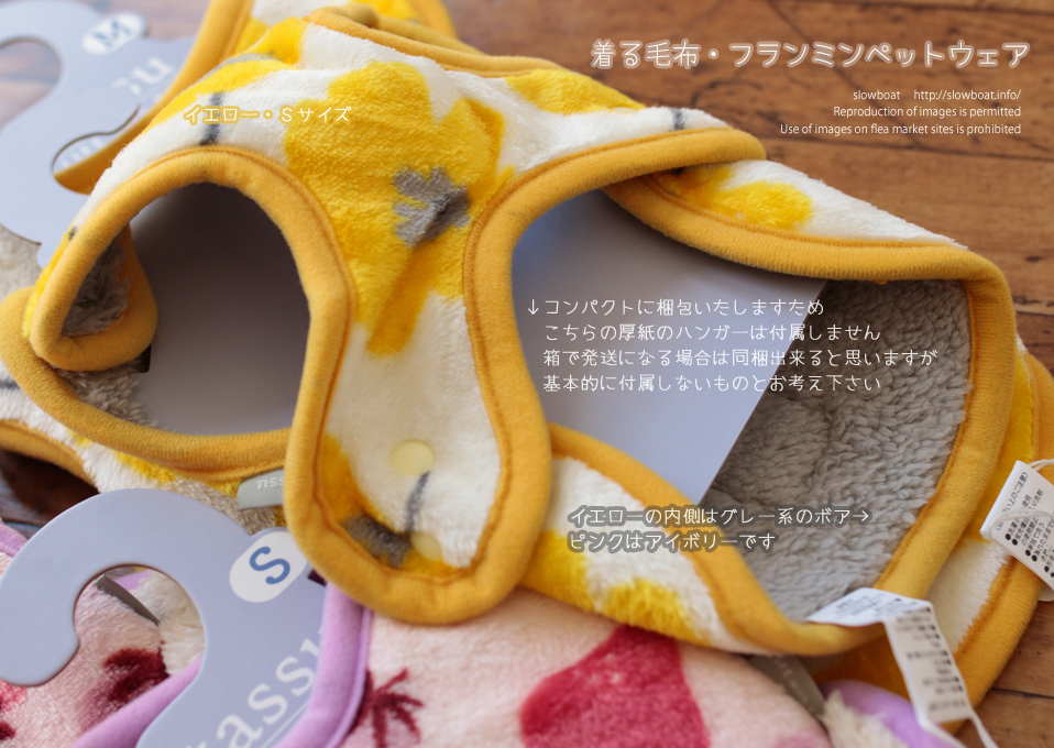 着る毛布★フランミンペットウェア