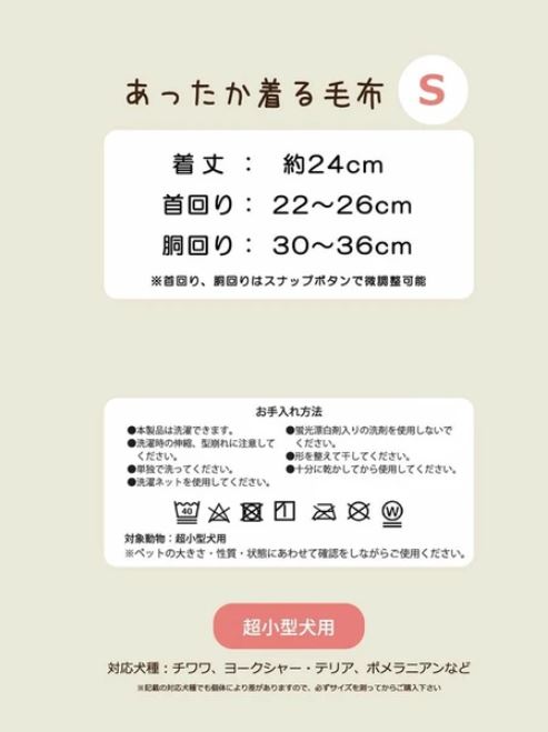 着る毛布★フランミンペットウェア