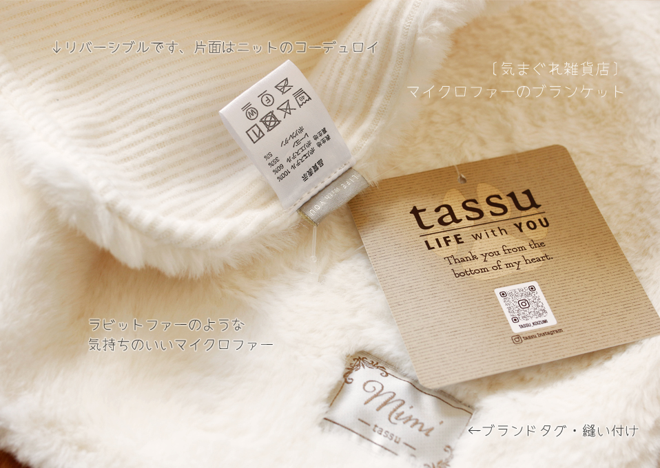 〔気まぐれ雑貨店〕マイクロファーのブランケット 特価