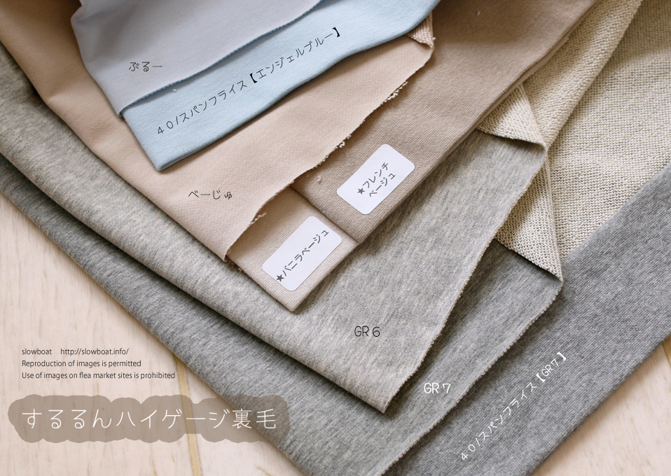 アパレル残反特価・するるんハイゲージ裏毛