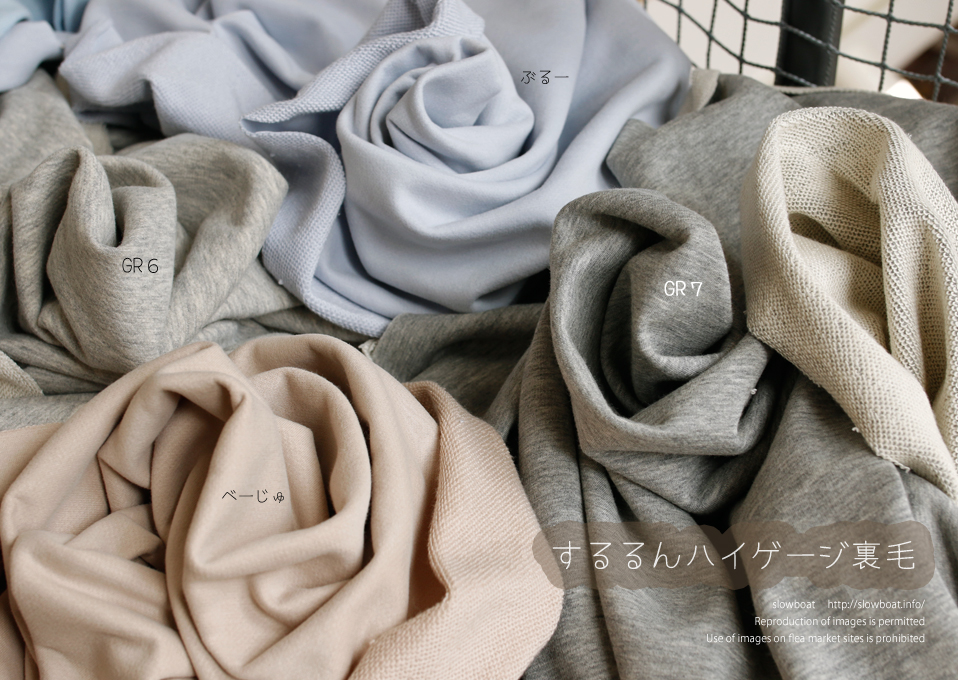 アパレル残反特価・するるんハイゲージ裏毛