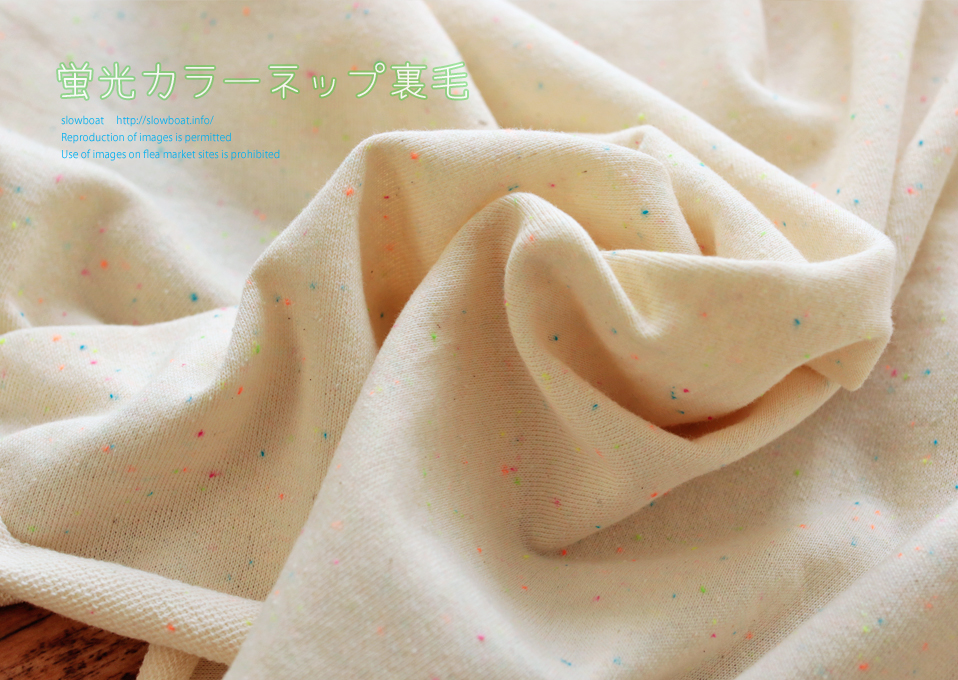 蛍光カラーネップ裏毛