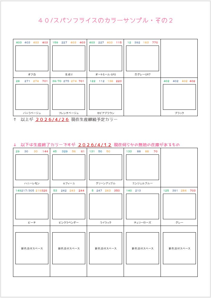 【サンプル】「４０/スパンフライス」（2026/4/26改定版）２