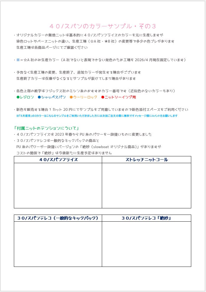 【サンプル】「４０/スパンフライス」（2026/4/26改定版）２