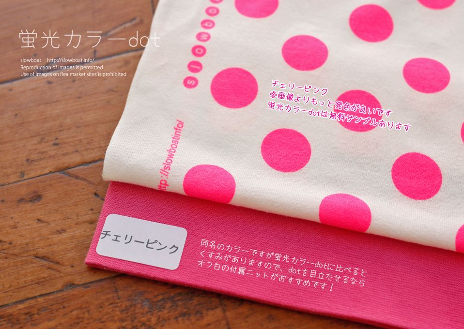 「蛍光カラーdot」チェリーピンク
