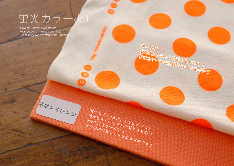 「蛍光カラーdot」おレジ