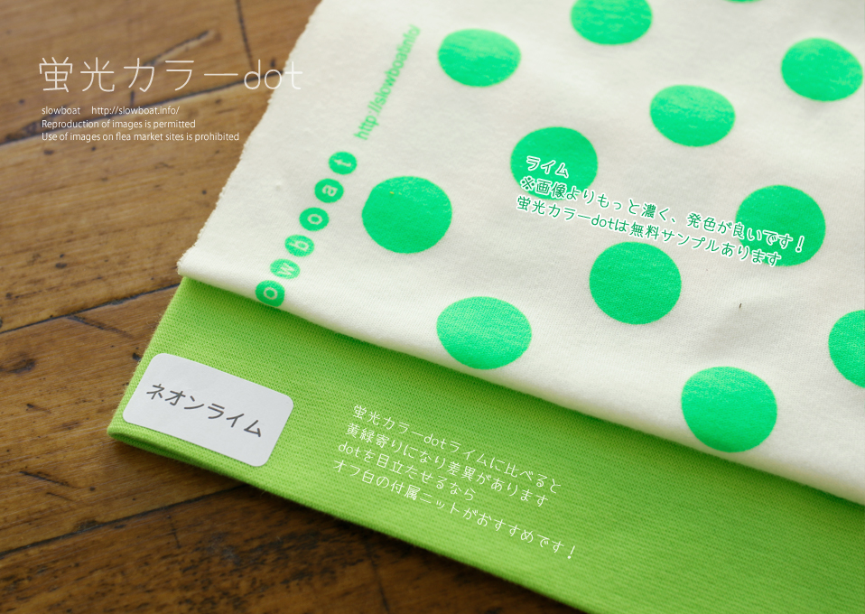 「蛍光カラーdot」ライム