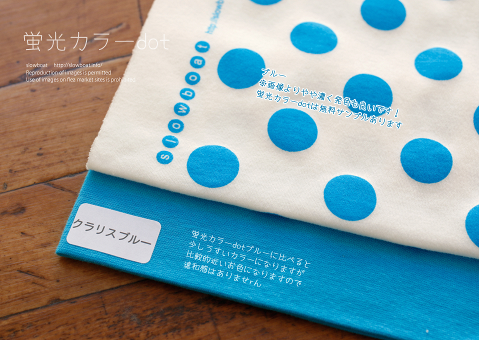 「蛍光カラーdot」