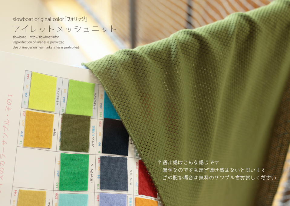 アイレットメッシュニット【★フォリッジ】