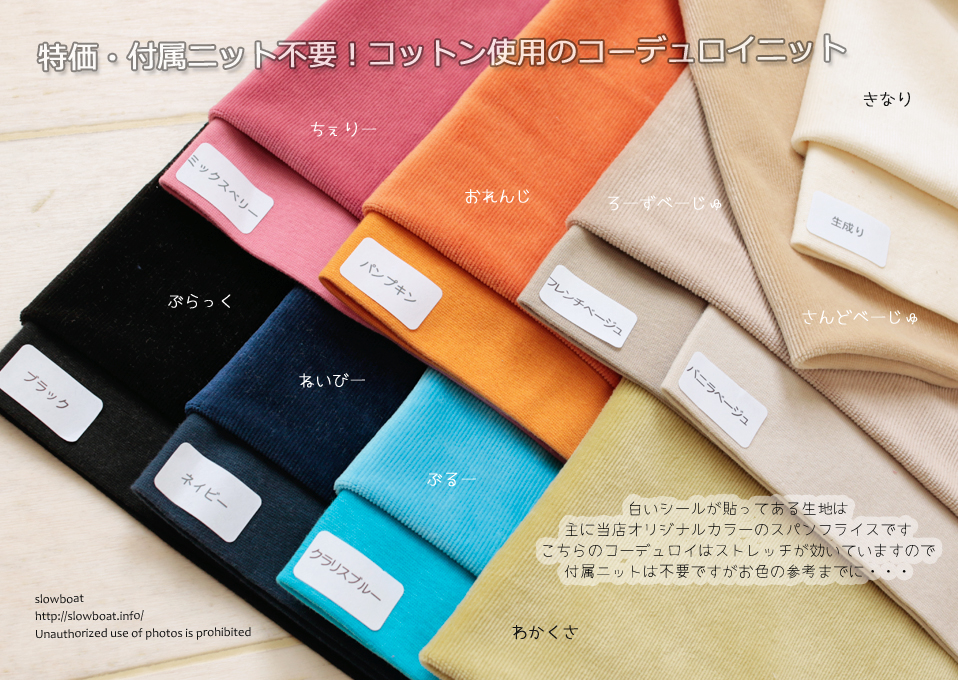 付属ニット不要！ふんわりコットン使用のコーデュロイニット