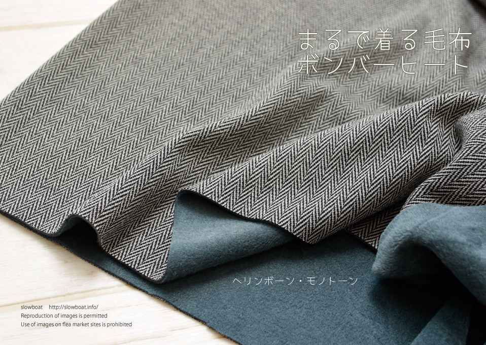 まるで着る毛布 ボンバーヒート【ヘリンボーン・モノトーン】