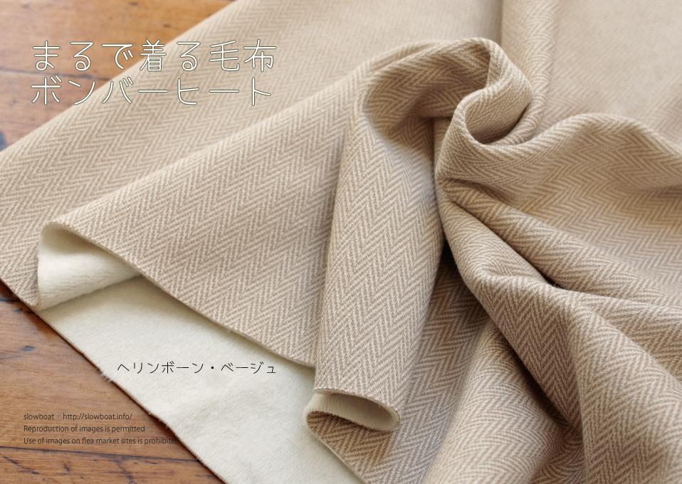 まるで着る毛布 ボンバーヒート【ヘリンボーン・ベージュ】