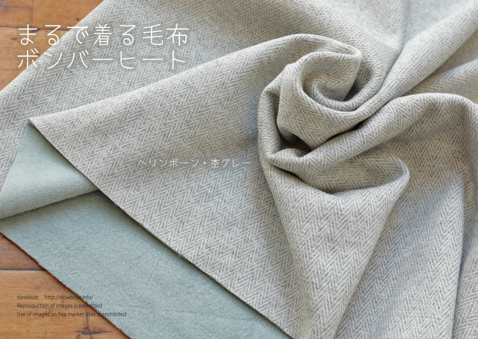 まるで着る毛布 ボンバーヒート【ヘリンボーン・杢グレー】