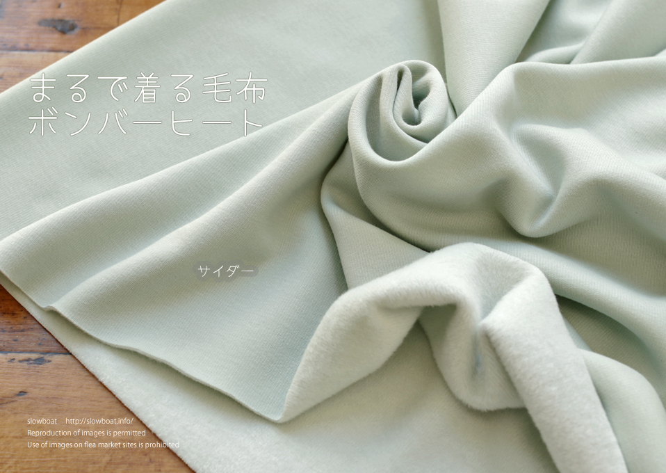 まるで着る毛布 ボンバーヒート【サイダー】