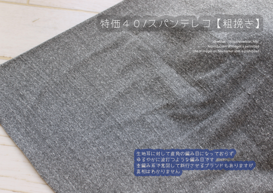 特価 ★４０/スパンテレコ【粗挽き】